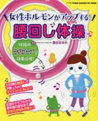 女性ホルモンがアップする!腰回し体操 Gakken hit mook