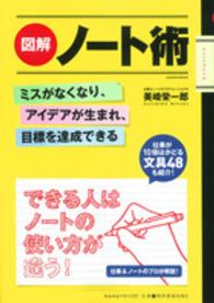 図解ノート術 ミスがなくなり、アイデアが生まれ、目標を達成できる Gakken mook 仕事の教科書books