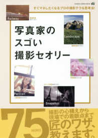 写真家のスゴい撮影セオリー Gakken camera mook