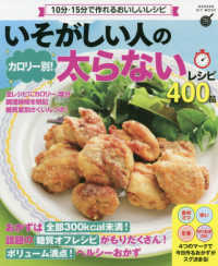 いそがしい人のカロリー別!太らないレシピ400品 GAKKEN HIT MOOK ;  . [学研のお料理レシピ] || ガッケン ノ オリョウリ レシピ