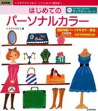 はじめてのパーソナルカラー
