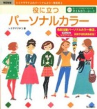 役に立つパーソナルカラー