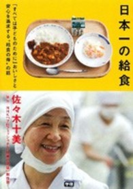 日本一の給食 「すべては子どものために」おいしさと安心を追求する"給食の母"の話