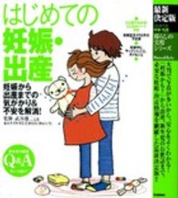 はじめての妊娠・出産 妊娠から出産までの気がかり&不安を解消!