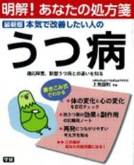 本気で改善したい人のうつ病 適応障害、新型うつ病との違いを知る : 最新版 明解!あなたの処方箋