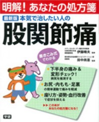 本気で治したい人の股関節痛 最新版 明解!あなたの処方箋