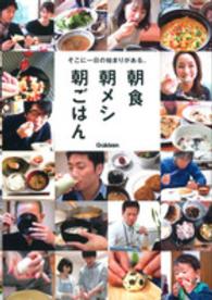 朝食朝メシ朝ごはん そこに一日の始まりがある。