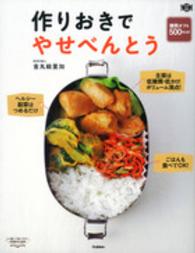 作りおきでやせべんとう 糖質オフ&500kcal 料理コレ1冊!