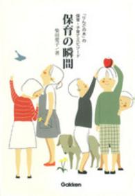保育の瞬間 「りんごの木」の保育・子育てエピソード