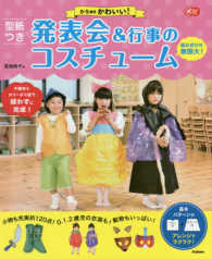 型紙つき0-5歳児かわいい!発表会&行事のコスチューム