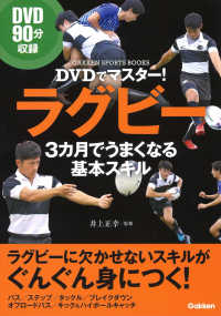DVDでマスター!ラグビー 3カ月でうまくなる基本スキル Gakken sports books