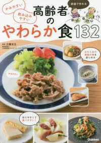 家庭で作れるかみやすい飲み込みやすい高齢者のやわらか食132