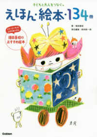 えほん・絵本・134冊 子どもと大人をつなぐ。
