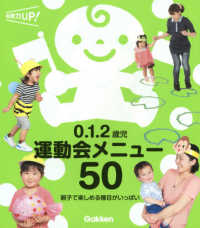 0.1.2歳児運動会メニュー50 親子で楽しめる種目がいっぱい 保育力UP!