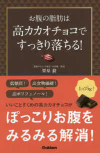 お腹の脂肪は高カカオチョコですっきり落ちる!