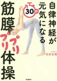 自律神経が元気になる30秒筋膜プリプリ体操