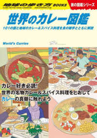 世界のカレー図鑑 101の国と地域のカレー&スパイス料理を食の雑学とともに解説 地球の歩き方Books