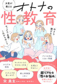 女医が教えるオトナの性教育 今さら聞けないセックス・生理・これからのこと