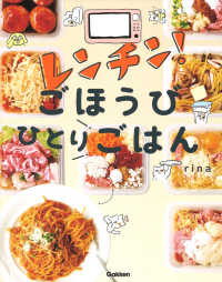 レンチン!ごほうびひとりごはん