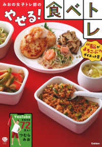 みおの女子トレ部のやせる!食べトレ 美人力PLUS : happy healthy helpful