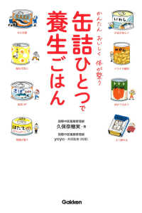 缶詰ひとつで養生ごはん かんたんおいしく体が整う