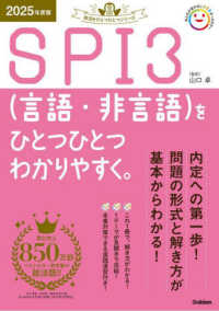 SPI3〈言語・非言語〉をひとつひとつわかりやすく。. 2025年度版 就活をひとつひとつシリーズ