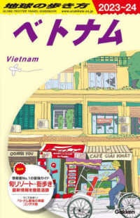 地球の歩き方