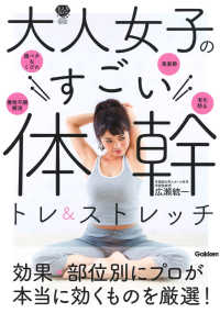 大人女子のすごい体幹トレ&ストレッチ 美人力PLUS : happy healthy helpful