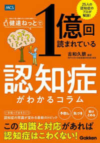 健達ねっとで1億回読まれている認知症がわかるコラム 25人の認知症のプロが解説!