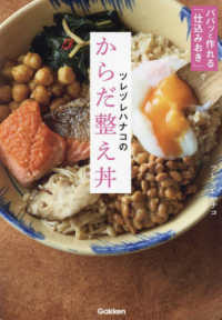 ツレヅレハナコのからだ整え丼 パパッと作れる「仕込みおき」で