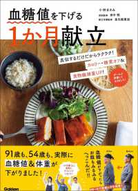 血糖値を下げる1か月献立