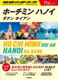 ホーチミン ハノイ ダナン ホイアン  HO CHI MINH HA NOI:DA NANG HOI AN 地球の歩き方Plat