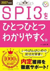 SPI3をひとつひとつわかりやすく。 2027年度版 就活をひとつひとつシリーズ