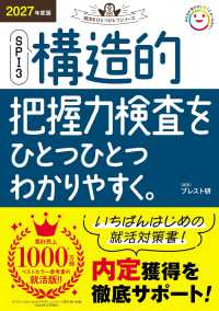 SPI3構造的把握力検査をひとつひとつわかりやすく。 2027年度版 就活をひとつひとつシリーズ