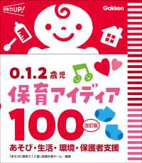 0.1.2歳児保育アイディア100 あそび・生活・環境・保護者支援 保育力UP!