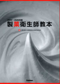製菓衛生師教本 下