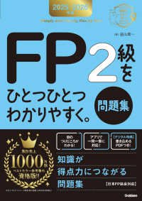 FP2級をひとつひとつわかりやすく。問題集 2025-2026年版 資格をひとつひとつシリーズ