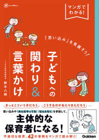 マンガでわかる!「思い込み」を見直そう!子どもへの関わり&言葉かけ