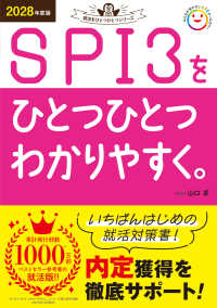 SPI3をひとつひとつわかりやすく。 2028年度版 就活をひとつひとつシリーズ