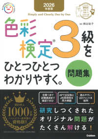 色彩検定3級をひとつひとつわかりやすく。問題集 2026年度版 資格をひとつひとつシリーズ