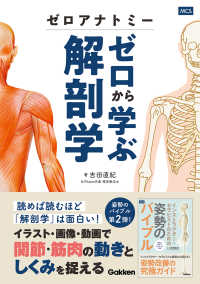 ゼロアナトミーゼロから学ぶ解剖学