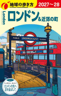 地球の歩き方  2027〜28 ロンドン&近郊の町