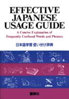 日本語学習使い分け辞典