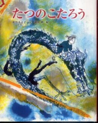 たつのこたろう 新装版