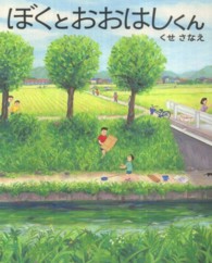 ぼくとおおはしくん