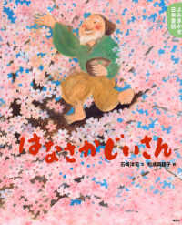 はなさかじいさん 5・6歳からの昔話 講談社の創作絵本. よみきかせ日本昔話