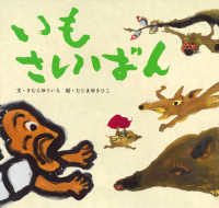 いもさいばん 講談社の創作絵本