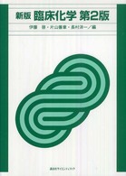 臨床化学