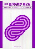 臨床免疫学