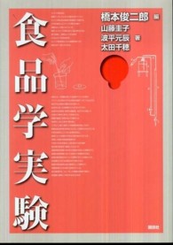 食品学実験